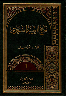 Encyclopedia Of Imam Mahdi