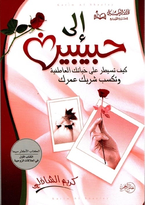 To Two Lovers `how To Control Your Love Life And Win Your Life Partner`