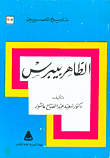 Zahir Baybars