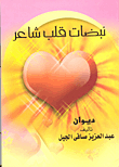 Diwan Of The Heartbeat Of A Poet