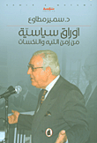 Political Papers From The Time Of Wandering And Setbacks
