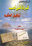 In applied criticism: reading in the literature of tawfiq al-hakim