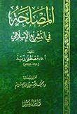 The Interest In Islamic Law