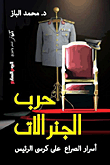 The Generals' War