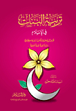 Raising Girls In Islam