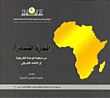 The African Continent.. From The Organization Of African Unity To The African Union