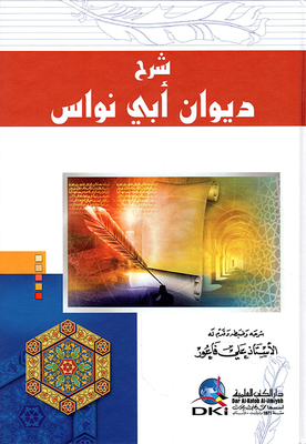 Explanation Of The Diwan Of Abu Nawas