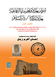 أسوار بغداد وتحصيناتها الدفاعية - بغداد المدورة ( 143 - 218 هـ )