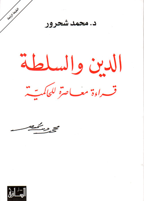 Religion And Power: A Contemporary Reading Of Governance