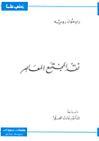 نقد المجتمع المعاصر