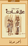 علاقات