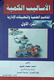 Quantitative Methods... Practical Concepts And Management Applications