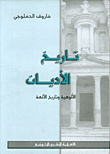 History Of Religions - Divinity And History Of The Gods