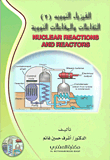 الفيزياء النووية (2) التفاعلات والمفاعلات النووية