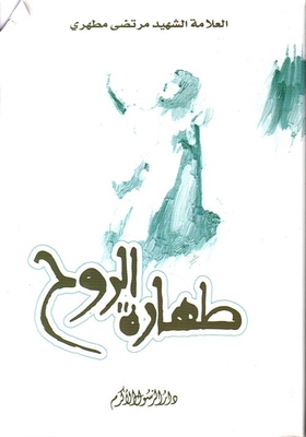 Soul Purity