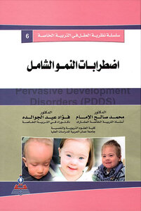 اضطرابات النمو الشامل