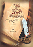 فهارس المحلى في شرح المجلى بالحجج والأثار