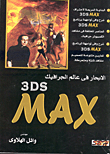 Navigating The World Of Graphics D Max 3