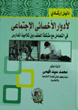 guideline.. for the roles of the social worker in dealing with the problem of violence among schoolchildren 