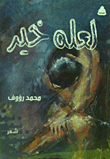 Hope It Will Be Good