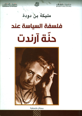 The Political Philosophy Of Hannah Arendt