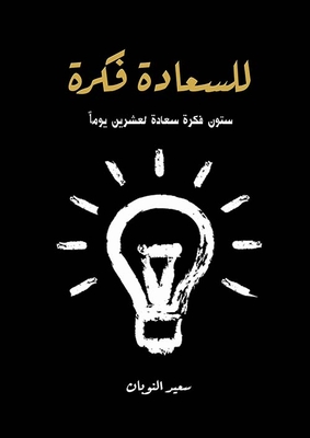 Happiness Is An Idea; Sixty Thoughts Of Happiness For Twenty Days