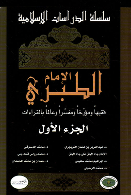 Imam Al-tabari Is A Jurist - Historian - Exegete And Scholar Of Readings