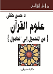 The Sciences Of The Qur’an `from The Portable To The Portable`