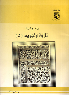 Recitation And Tajweed 2
