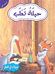 Fox Trick