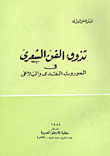 A Taste Of Poetic Art In The Critical And Rhetorical Heritage
