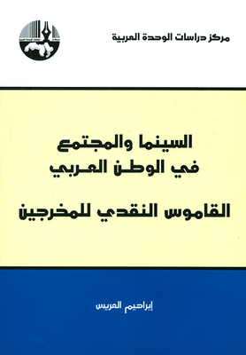 Cinema And Society In The Arab World; Filmmakers' Critical Dictionary