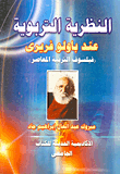 The Educational Theory Of Paolo Freire (contemporary Philosopher Of Education)