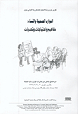 Health Resources And Women: Concepts - Needs And Challenges
