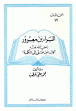 Al-bara' Bin Ma'roor