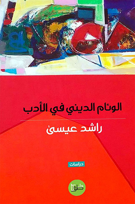 Religious Harmony In Literature