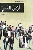 Land Of The Prophet