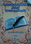 لغة الشعر فى ديوان الحماسة لأبى تمام (الأدب - النسيب - الهجاء)