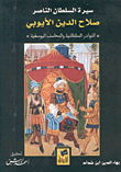 Biography Of Sultan Al-nasir Salah Al-din Al-ayyubi