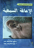 Hearing Disability