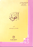 التجويد