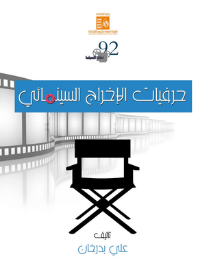 Film Directing Craftswomen
