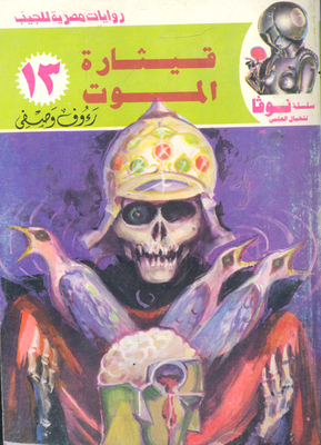 Death Lyre (13)
