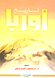 تاريخ أوربا