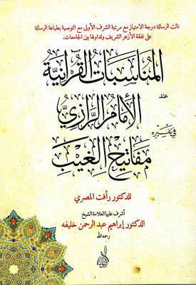 Qur'anic Occasions According To Imam Al-razi In His Interpretation Of The Keys To The Unseen