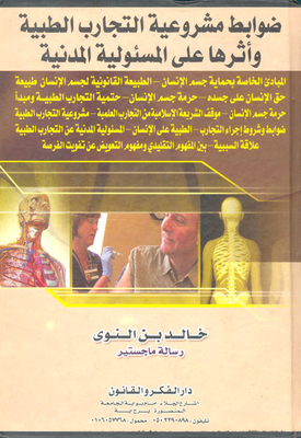 Controls For The Legality Of Medical Experiments And Their Impact On Civil Liability