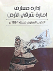 Knowledge Management Of The Emirate Of Eastern Jordan