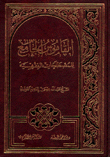 القاموس الجامع للمصطلحات الفقهية ج1