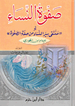 The Elite Of Women Or The Selection Of The Lives Of Women From The Character Of The Elite