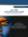 Islamic International Humanitarian Law (c6)